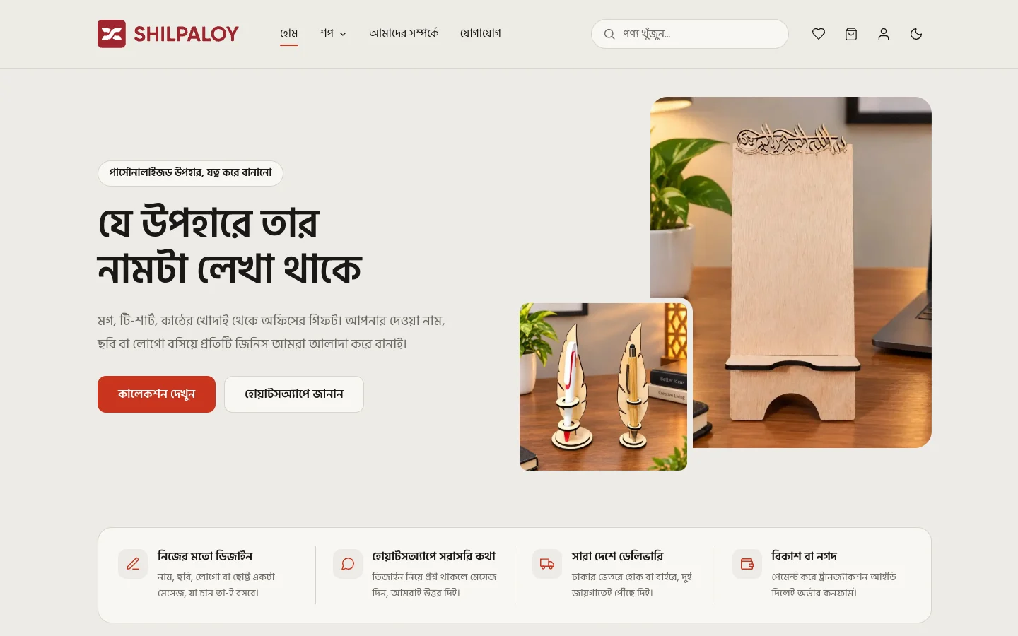 Shilpaloy home page on a desktop screen